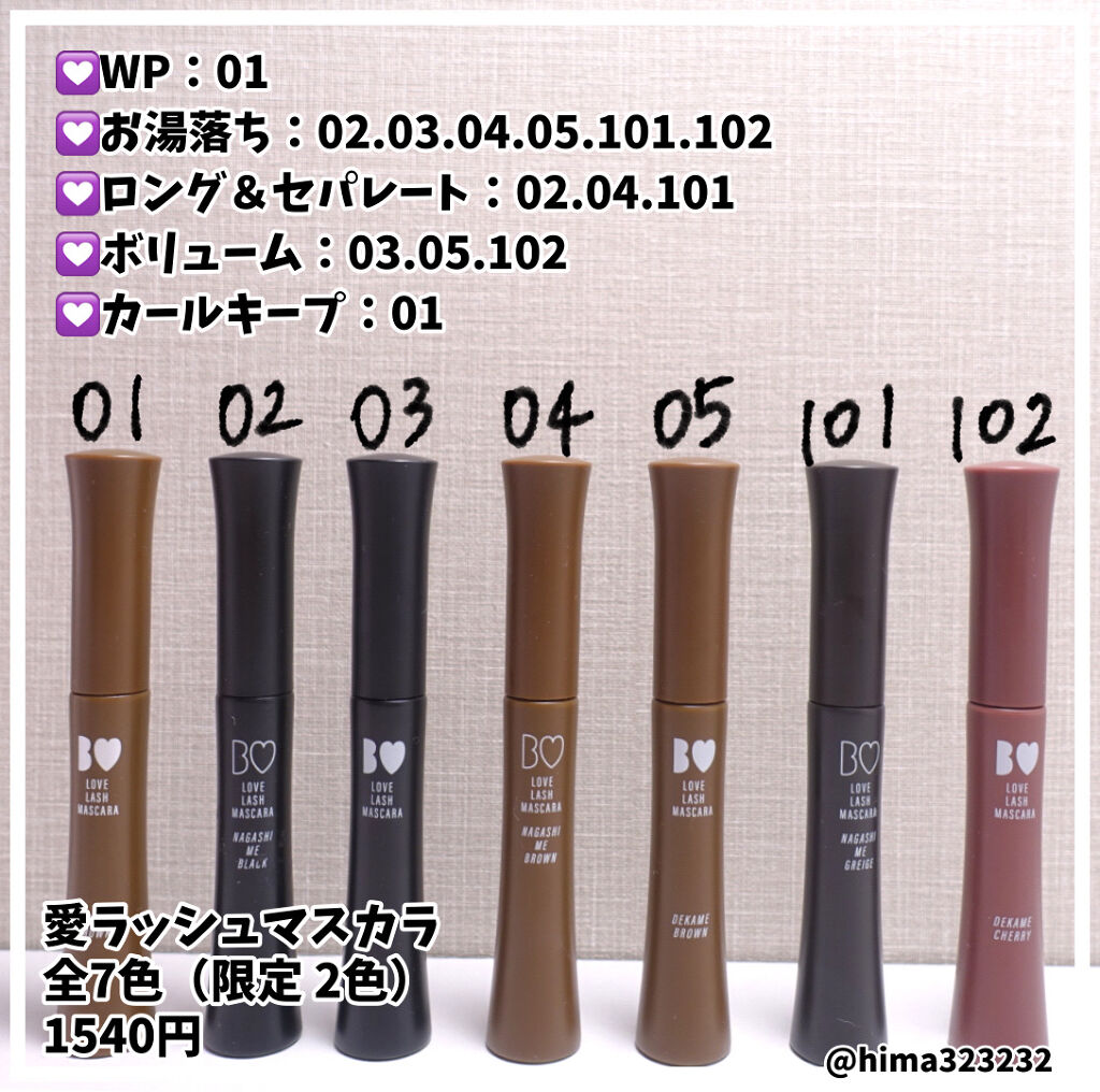 愛ラッシュマスカラR/b idol/マスカラを使ったクチコミ（2枚目）