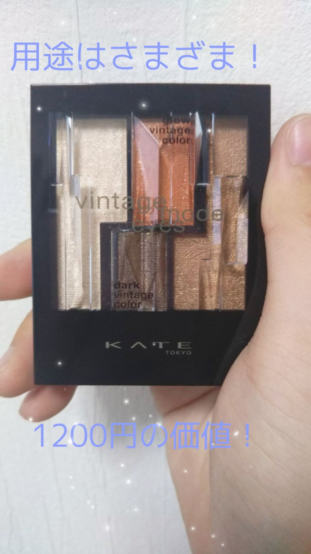 ヴィンテージモードアイズ/KATE/アイシャドウパレットを使ったクチコミ(1枚目)