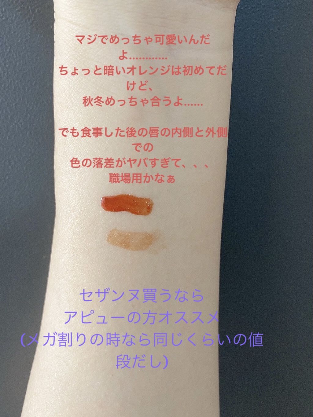 ウォータリーティントリップ/CEZANNE/リップティントを使ったクチコミ（2枚目）