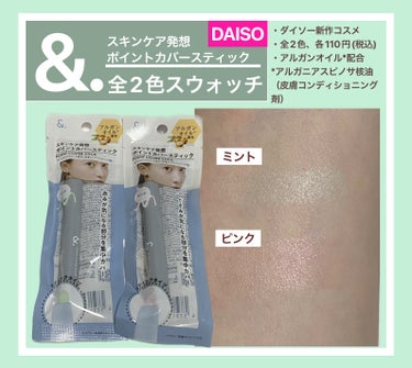 ＆．ポイントカバーステック/DAISO/スティックコンシーラーを使ったクチコミ（1枚目）