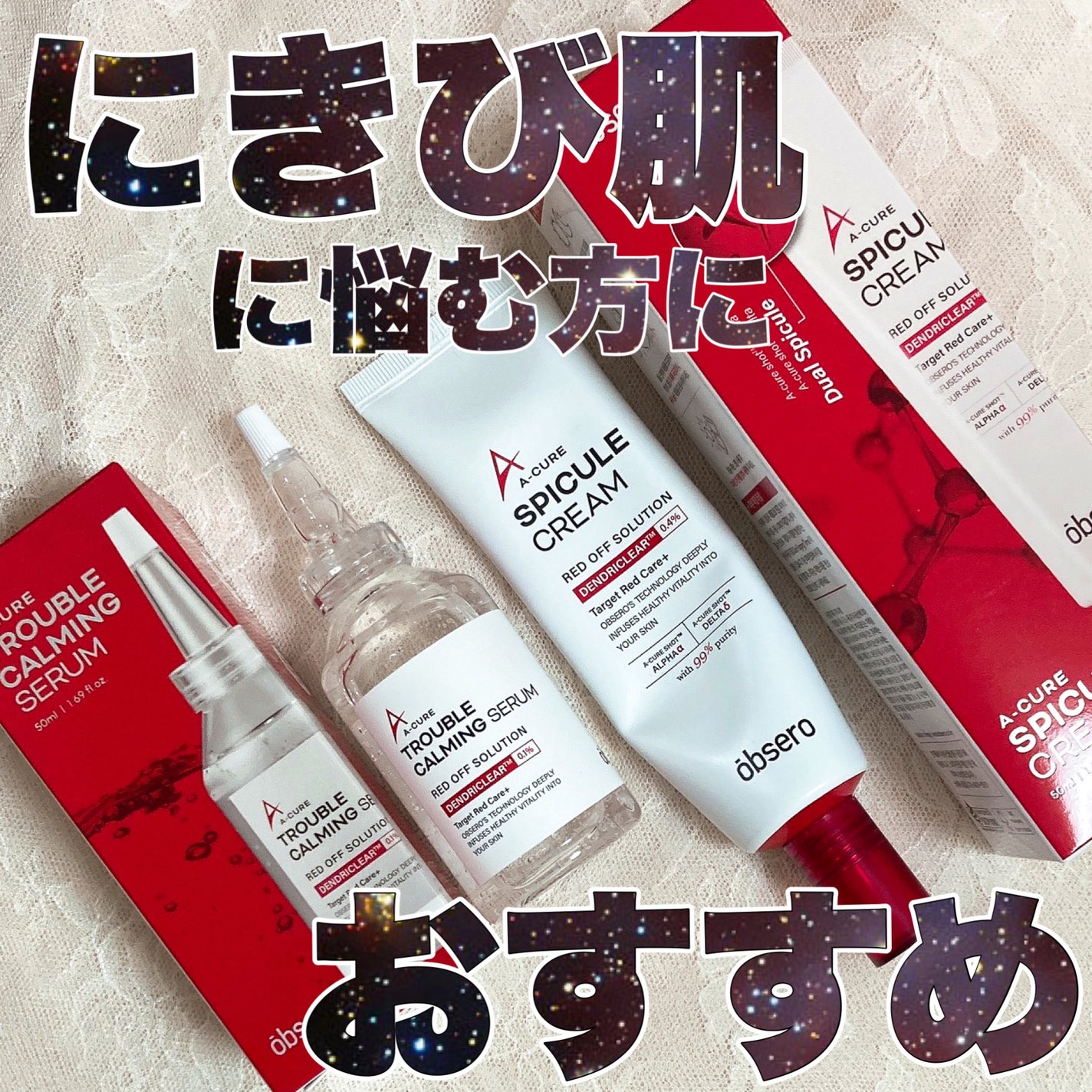 エーキュアトラブルカーミングセラム/obsero/美容液を使ったクチコミ(1枚目)