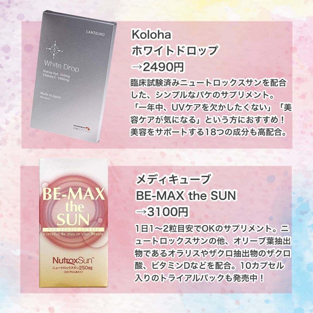 飲む日焼け止めnoUV(ノーブ)/noUV/美容サプリメントを使ったクチコミ(3枚目)