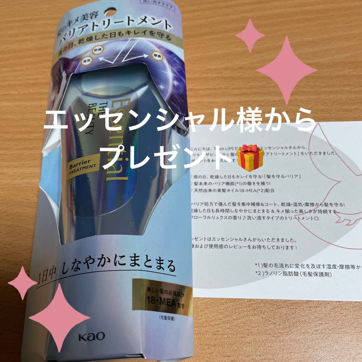 髪のキメ美容バリアトリートメント/エッセンシャル/洗い流すヘアトリートメントを使ったクチコミ(1枚目)