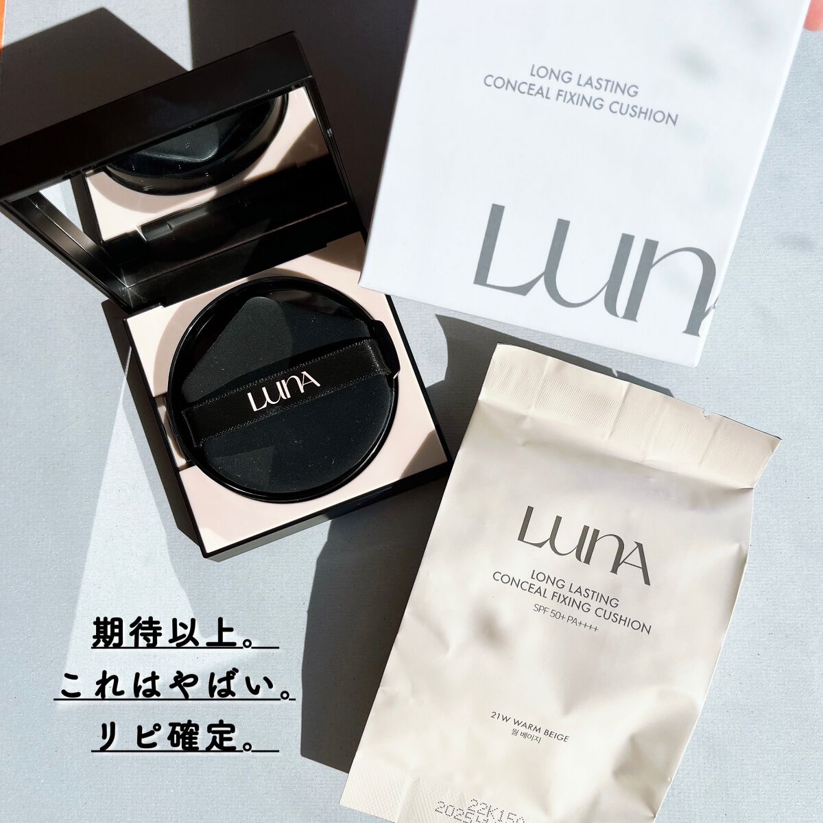 ロングラスティングコンシールフィクシングクッション /LUNA/クッションファンデーションを使ったクチコミ(1枚目)