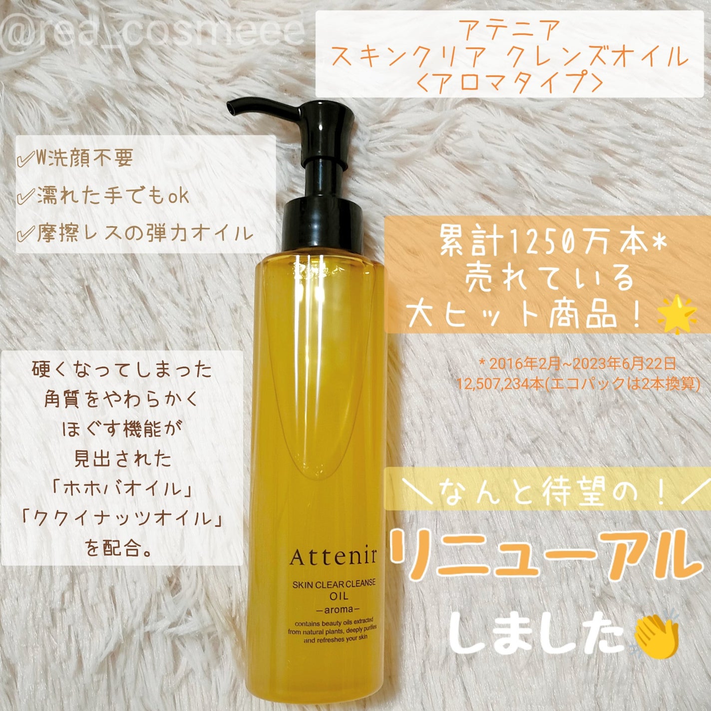 スキンクリア クレンズ オイル <アロマタイプ>/アテニア/オイルクレンジングを使ったクチコミ(1枚目)