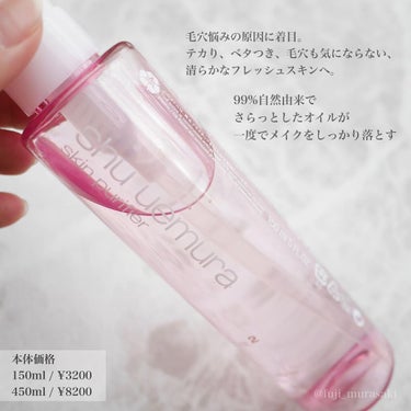 フレッシュ クリア サクラ クレンジング オイル 150ml/shu uemura/オイルクレンジングを使ったクチコミ（2枚目）