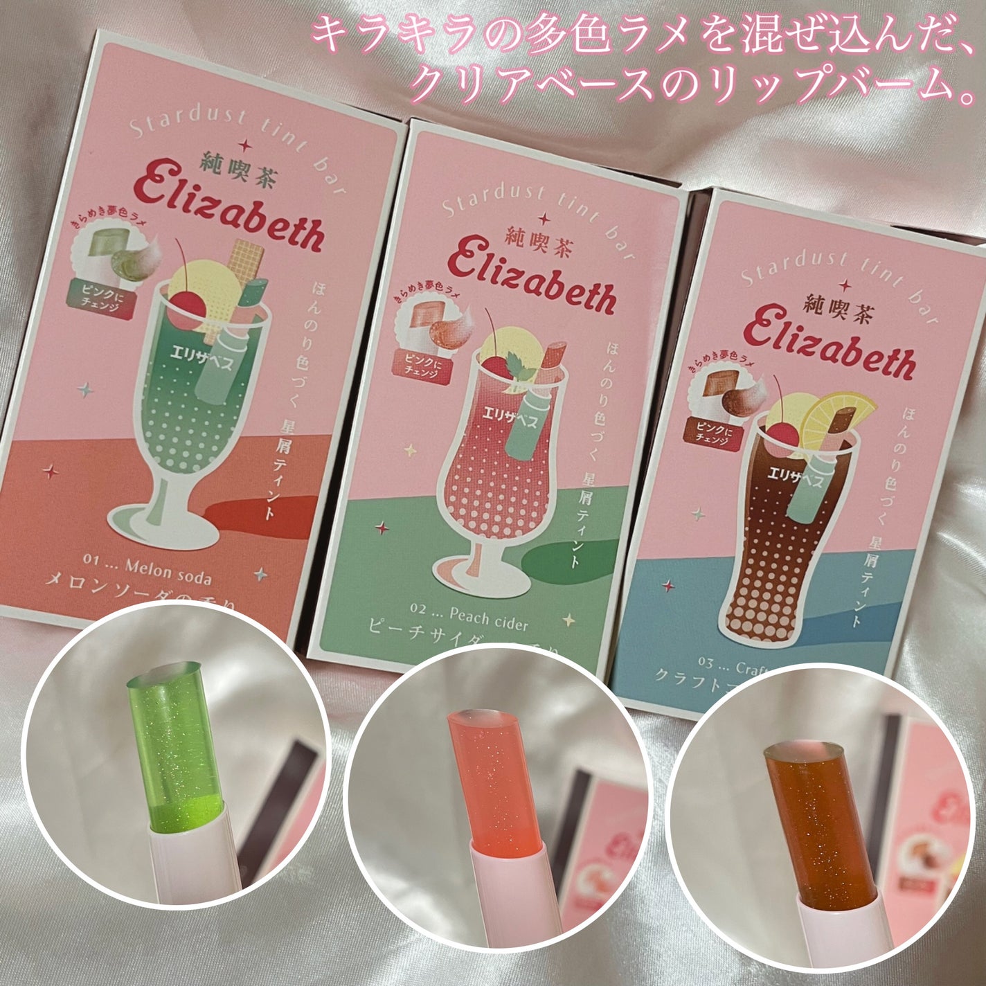 純喫茶エリザベス 星屑ティントバー/エリザベス/リップバームを使ったクチコミ(3枚目)