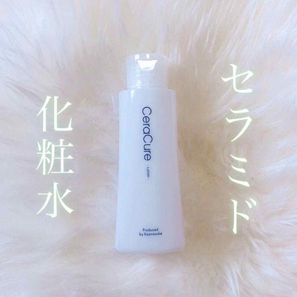 セラキュアローション/CeraLabo/化粧水を使ったクチコミ(1枚目)
