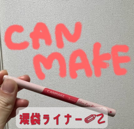 3wayスリムアイルージュライナー/キャンメイク/リキッドアイライナーを使ったクチコミ(1枚目)