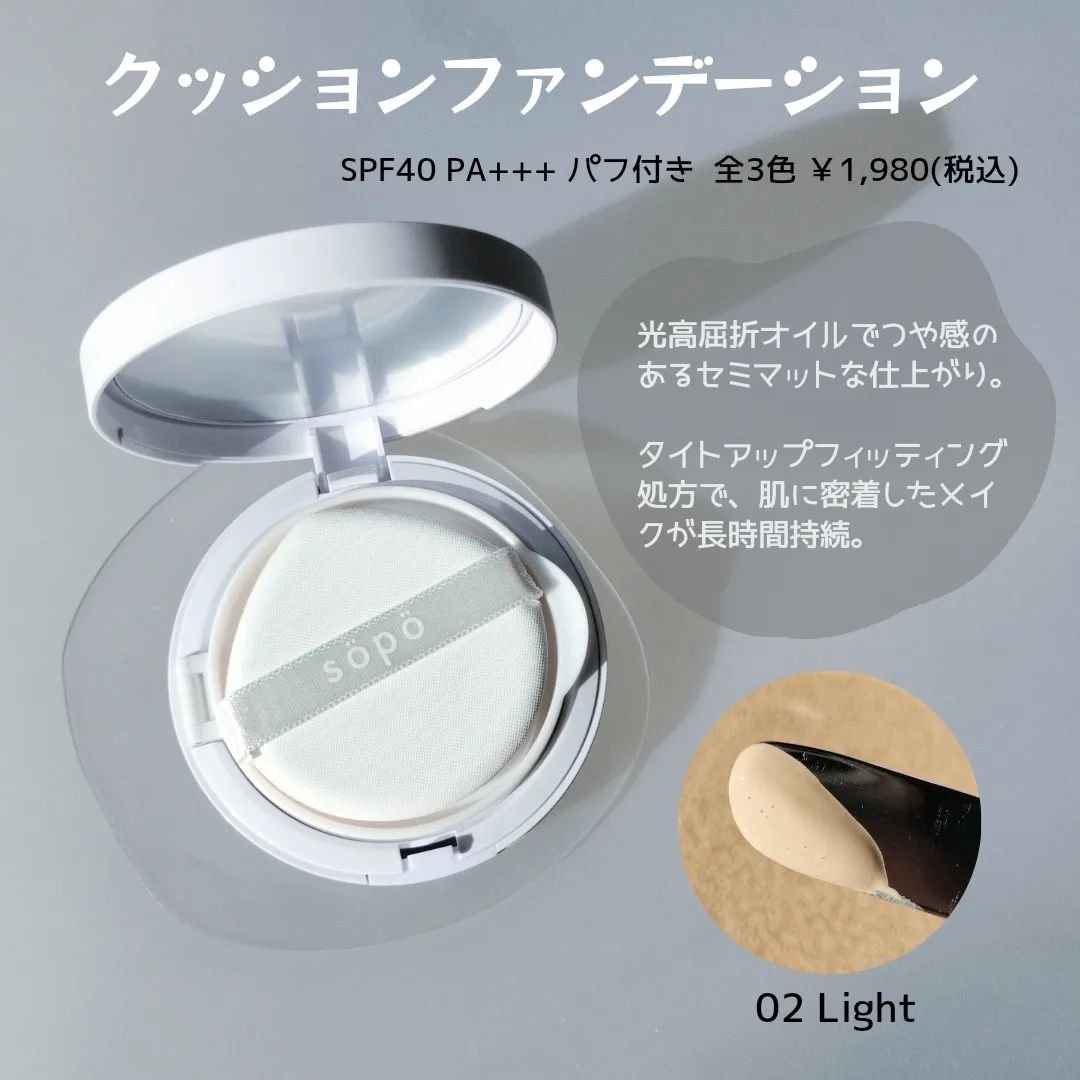 クッションファンデ 02 ライト/sopo/クッションファンデーションを使ったクチコミ（2枚目）