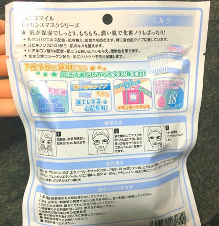 ミルクエッセンスマスク/Pure Smile/シートマスク・パックを使ったクチコミ(2枚目)