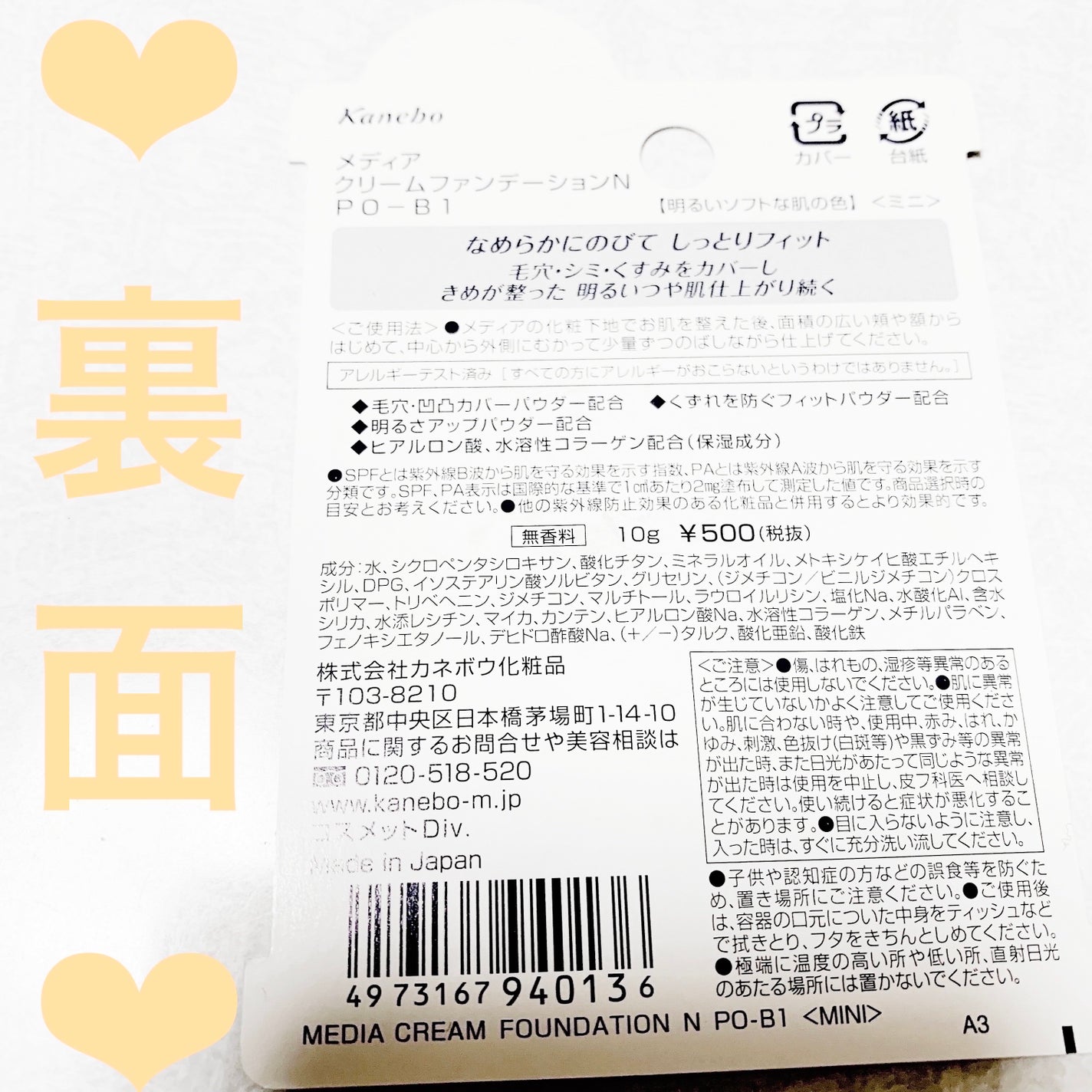 クリームファンデーションN<ミニ>/media/クリーム・エマルジョンファンデーションを使ったクチコミ(2枚目)