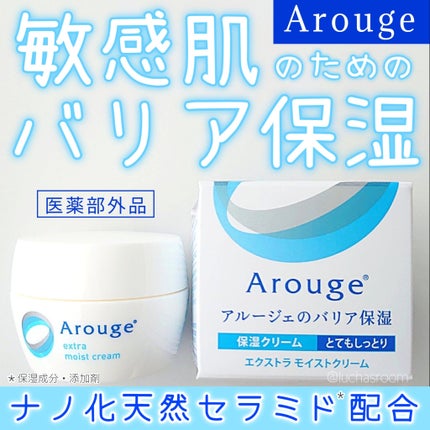 エクストラ モイストクリーム(とてもしっとり)/アルージェ/フェイスクリームを使ったクチコミ(1枚目)