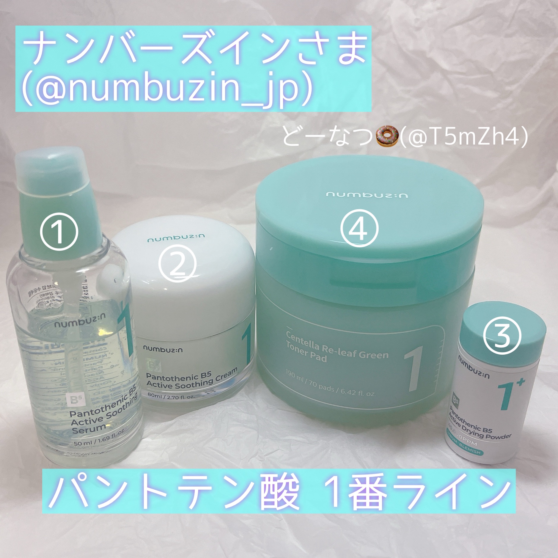 1番 シカ丸ごと水分整肌パッド/numbuzin/トナーパッドを使ったクチコミ（1枚目）