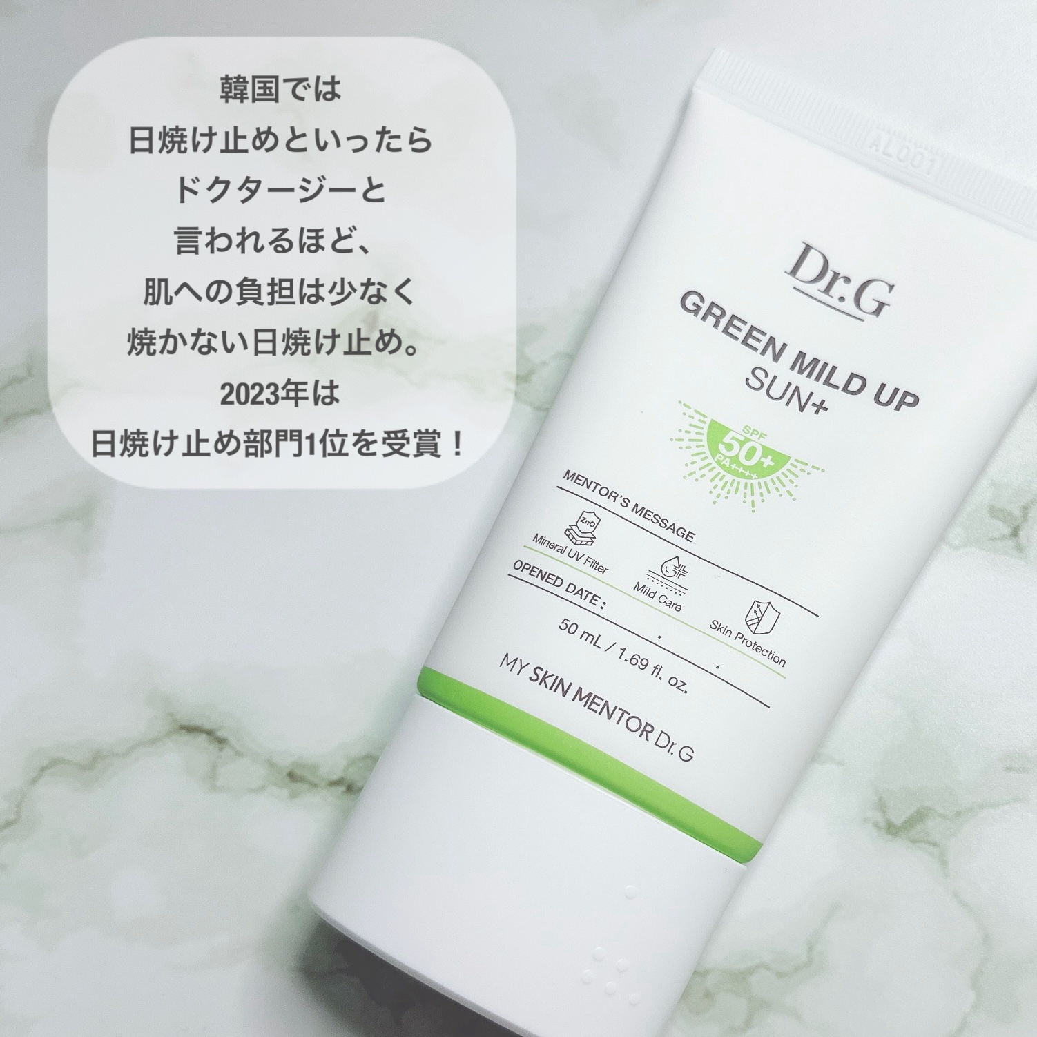 グリーンマイルドアップサンプラス/Dr.G/日焼け止めクリームを使ったクチコミ（2枚目）