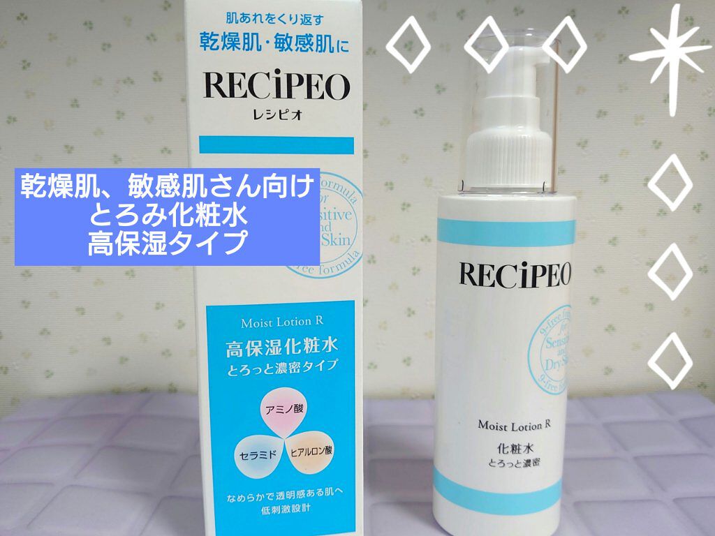 レシピオ モイストローションR/レシピオ/化粧水を使ったクチコミ（1枚目）