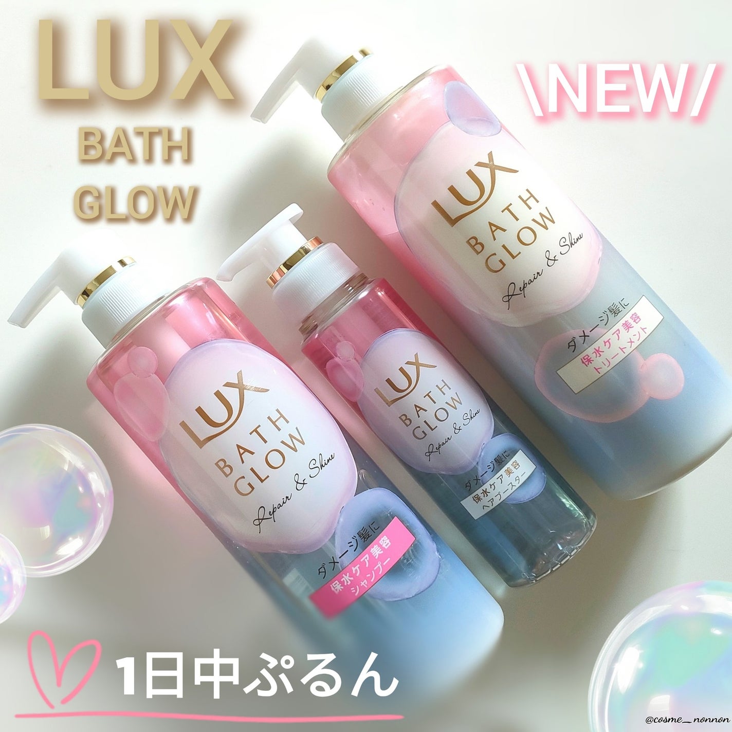 バスグロウ リペア&シャイン シャンプー / トリートメント/LUX/市販シャンプーを使ったクチコミ(1枚目)