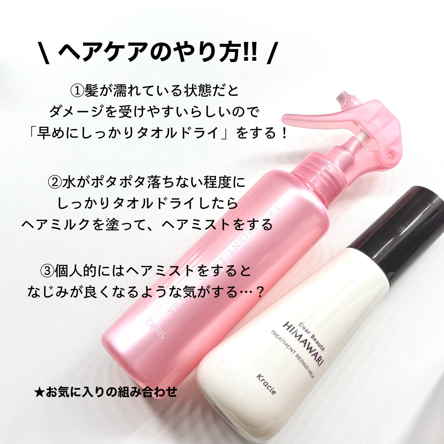 エッセンスインヘアミルク/オルビス/ヘアミルクを使ったクチコミ(2枚目)