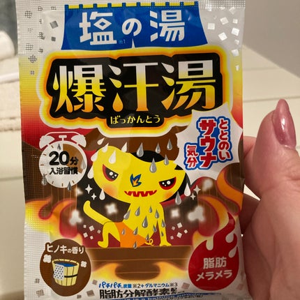 塩の湯 ヒノキの香り/爆汗湯/無機塩系入浴剤を使ったクチコミ(1枚目)