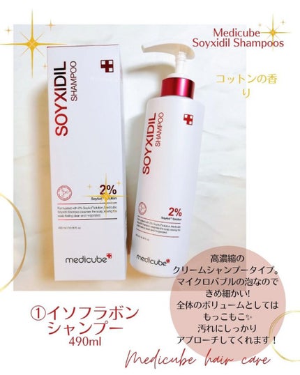 イソフラボンシャンプー/MEDICUBE/市販シャンプーを使ったクチコミ(2枚目)