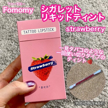 #fomomy #シガレットリキッドティント
strawberry🍓　 #提供 

タバコのようなパケが可愛い
一回使い切りタイプのティント😳

しっかり色付いてなかなか取れない！
使い切りなので衛生的