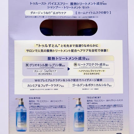 酸熱TRシャンプー/酸熱トリートメント/TRUEST/市販シャンプーを使ったクチコミ(3枚目)
