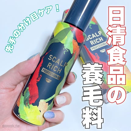 スカルプリッチ プロフェッショナル/日清食品/頭皮ローションを使ったクチコミ(1枚目)