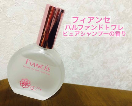 パルファンドトワレ ピュアシャンプーの香り/フィアンセ/香水(レディース)を使ったクチコミ(1枚目)