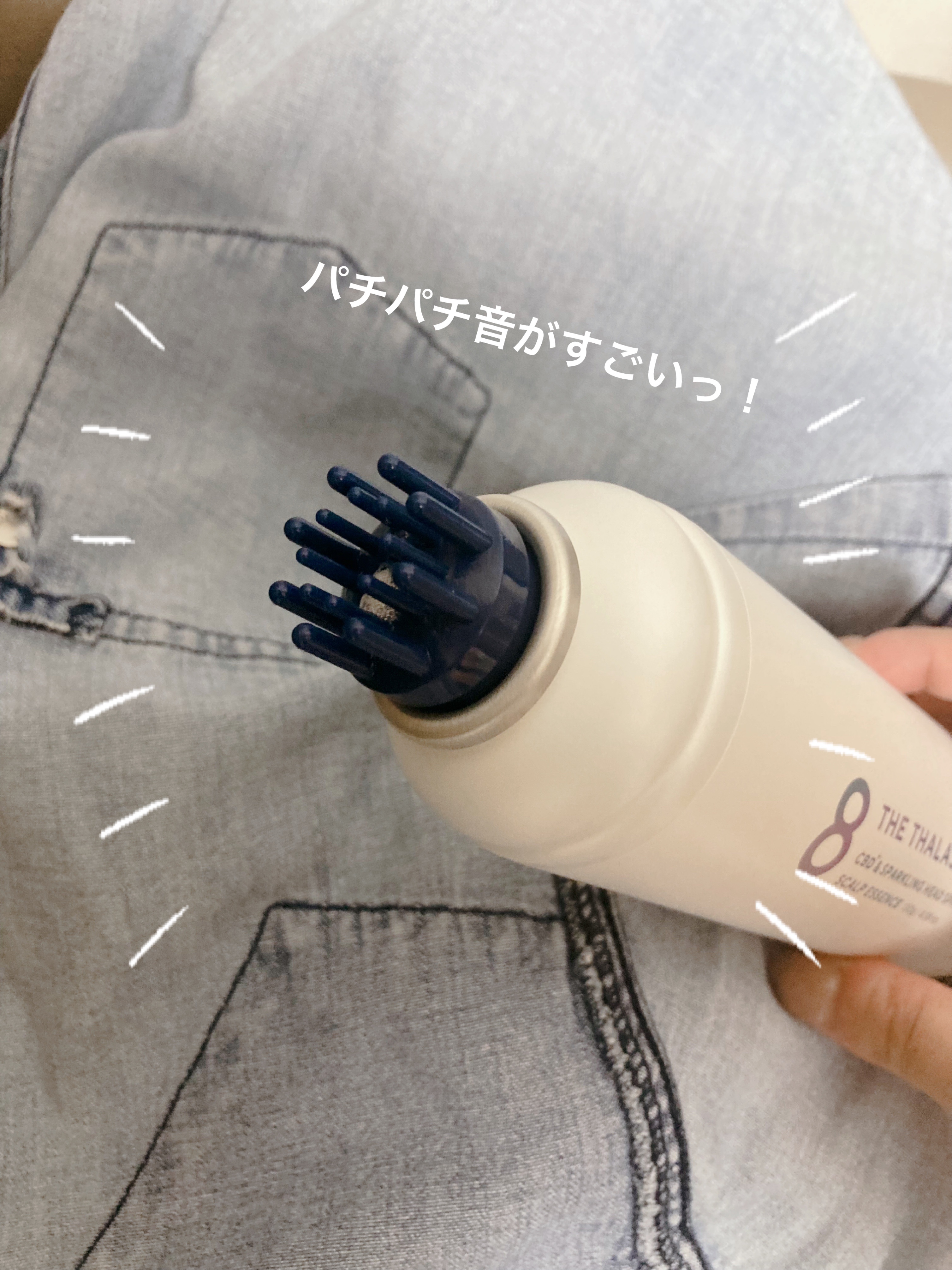 エイトザタラソ ユー CBD＆スパークリング ヘッドスパ スキャルプエッセンス/エイトザタラソ/頭皮ローションを使ったクチコミ（2枚目）