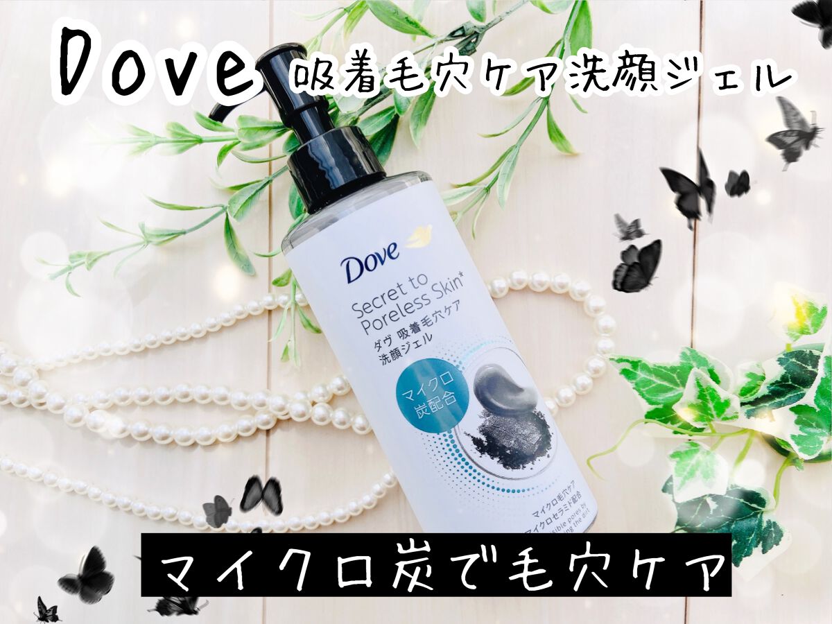 ダヴ 吸着毛穴ケア 洗顔ジェル/ダヴ/その他洗顔料を使ったクチコミ（1枚目）