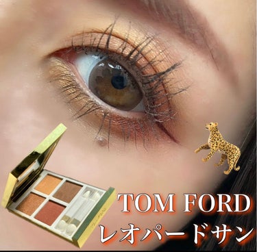 アイ カラー クォード/TOM FORD BEAUTY/アイシャドウパレットを使ったクチコミ（1枚目）