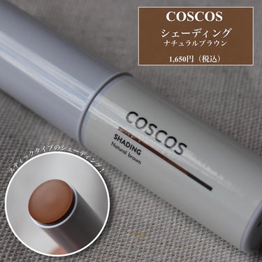 COSCOS シェーディングのクチコミ「【シェーディングしてますか？】

@coscos_makeup 

COSCOS
シェーディン.....」（2枚目）