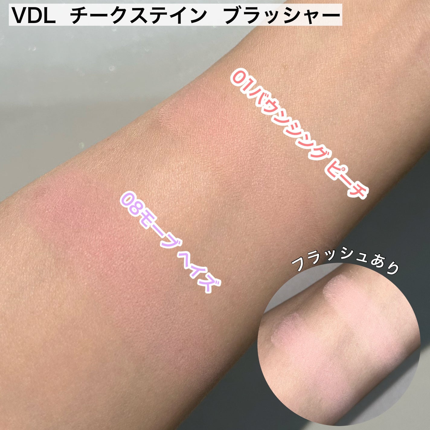 チークステイン ブラッシャー/VDL/パウダーチークを使ったクチコミ(6枚目)