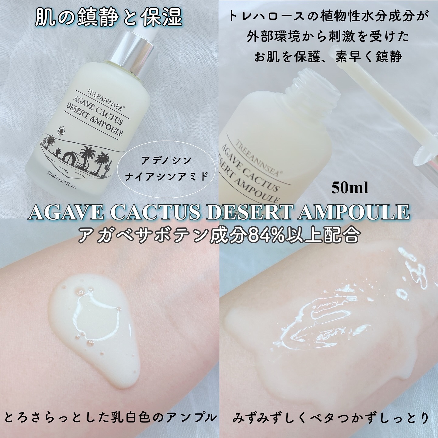アガベ カクタス デザート アンプル/ツリーアンシー/美容液を使ったクチコミ（3枚目）