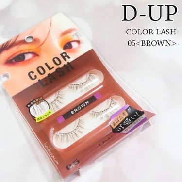 𖤐 D-UP COLOR LASH カラーラッシュ
　05<BROWN>


透けるように色づいた、自然なカラーまつげをつくる「カラーラッシュ」。


光に当たると際立つ“透明感”は


まるで内側から発色しているような仕上がりで、


目もとをふんわり軽い印象に。


まばたきするたびにチラチラっと覗くカラーは、


色気とトレンド感を演出します。

𖧷┈┈┈┈┈┈┈┈┈┈┈┈┈┈┈┈┈𖦞

🌟2022年4月29日発売🌟


可愛いがとまらない❤︎


カラコン感覚で気分に合わせて楽しめる🦄


“透け感”カラーで目もとを彩るカラーラッシュ💖



▫️人からみたときに“可愛い”が溢れる、周りと差がつくカラーまつげ


▫️黒と茶の毛にカラーをランダムにMIX。悪目立ちせず自然に馴染む


▫️透けるように色づくシースルー発色。盛れるのに抜け感。



“色が主張し過ぎない”絶妙カラーは、


顔から浮かず自然に目もとに馴染んでくれます🪷


軸は柔らかいので、目の形に合わせてカーブさせやすいと感じました🙆‍♀️⭕️



05ブラウンは


“透け感ブラウン”×“なじませブラック＆ブラウン毛”


優しく引き締める。万能ブラウン🤎


D-UPのカラーラッシュの中で


個人的にいちばん気に入ってるのが


こちらの05ブラウン🐻❤️‍🔥


カラーラッシュというよりは


デイリー使いしやすいブラウン系のつけまつ毛👀🤎


マツエクみたいに見える仕上がりで


ぱっと見つけまに見えないのが嬉しい🥰


自まつ毛+マスカラではどうしても限界があるし


かといってまつエクも出来ない私にとっては


この05ブラウンは救世主に近いかもしれない…😭💞


マスクメイクとも相性が良く、


わざとらしくなく目もとを際立たせてくれます。


ですが、やり過ぎ感はなく抜け感もあるので


大人女性にも使いやすい、


ナチュラル系つけまつ毛…😭💕


お出かけの日や、誰かと会う予定の日には


必ずと言っていいほど、


この05ブラウンを使用しています🫶🏻🤎


どのお色ももちろん可愛くて好みなのですが


05ブラウンは特にお気に入りなのでストックも購入予定です✊🏻🤎



こちらはD-UP様より頂きました💝
ありがとうございました🌼



#D_UP #カラーラッシュ #05 #ブラウン #提供 の画像 その0