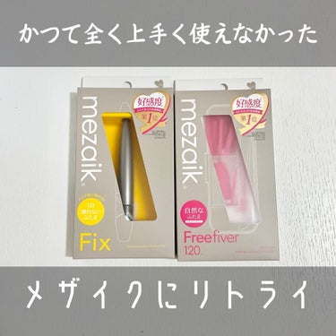 メザイク／フリーファイバー
メザイク／フィクス（ふたえ下地材）
ーーーーーーーーーーーーーーーーー

LIPSのプレゼントでいただきました。
ふたえの作り方が丁寧に説明された紙も同封されていて、とてもわ