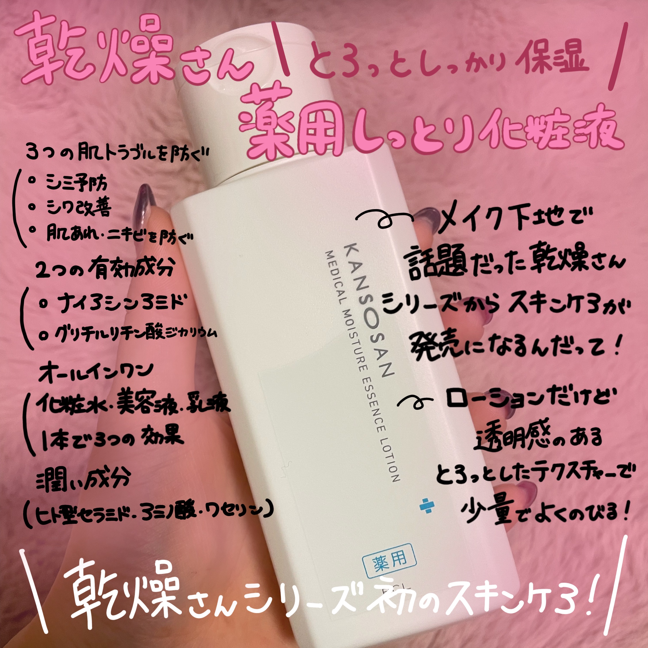 乾燥さん　薬用しっとり化粧液【医薬部外品】/乾燥さん/オールインワン化粧品を使ったクチコミ（1枚目）