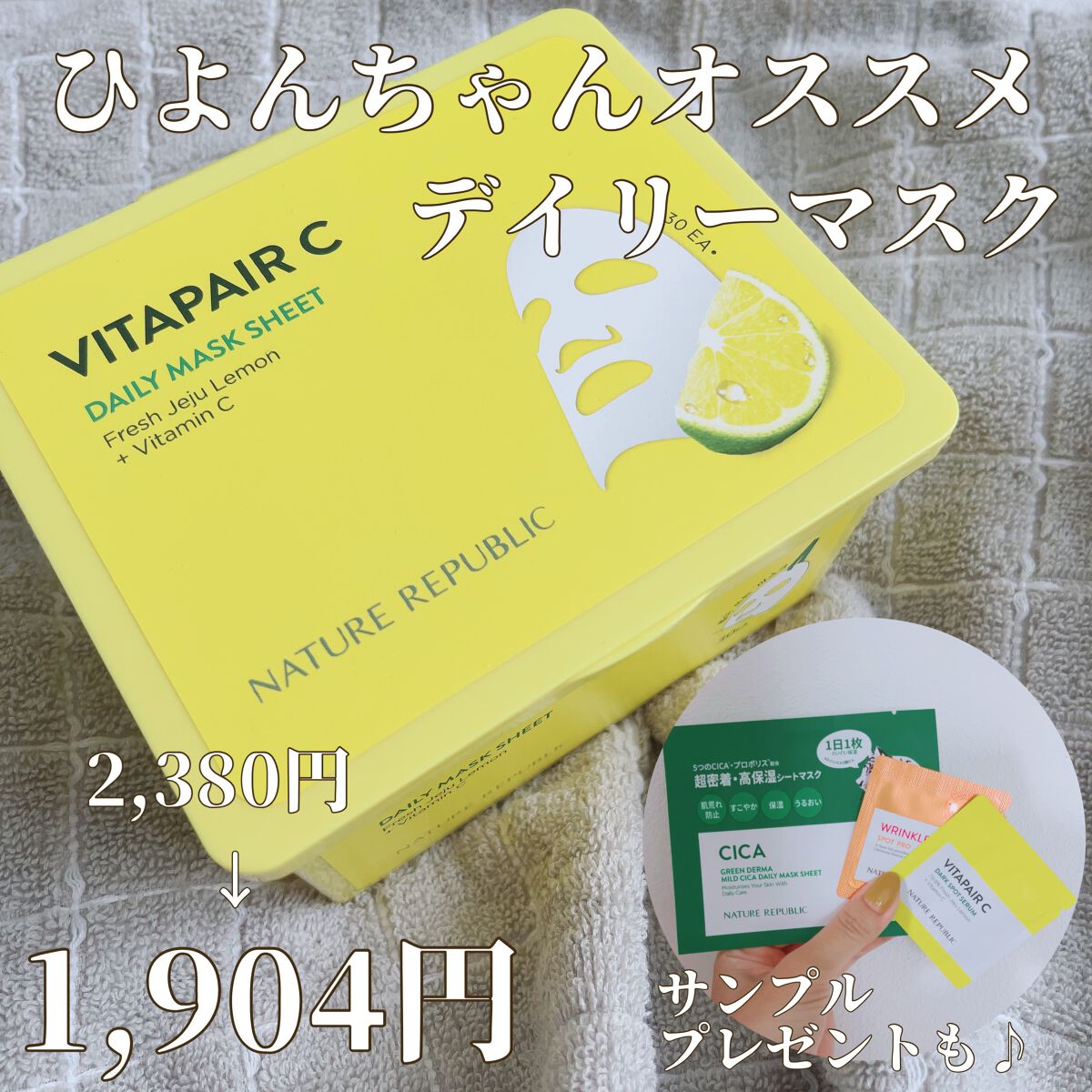 ビタペアCデイリーシートマスク/ネイチャーリパブリック/シートマスク・パックを使ったクチコミ（2枚目）