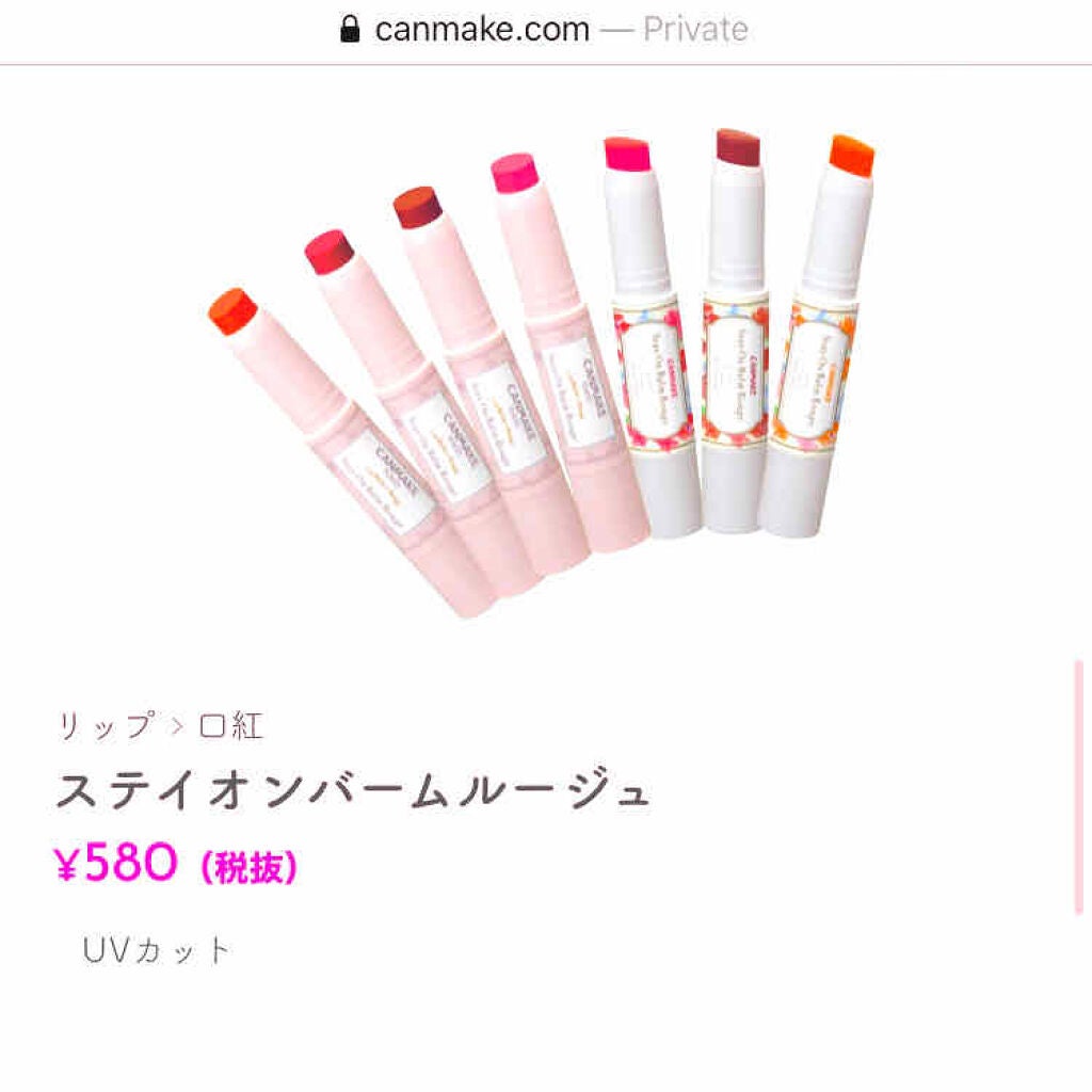 ステイオンバームルージュ/キャンメイク/口紅を使ったクチコミ(4枚目)