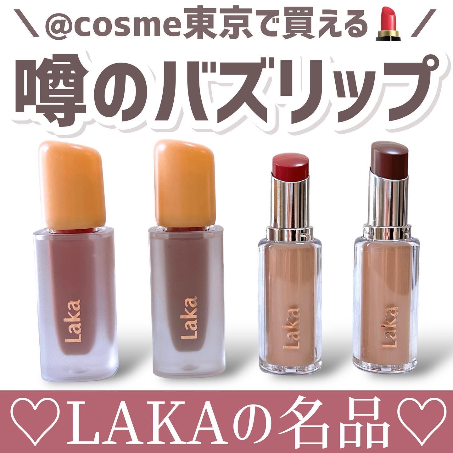 フルーティーグラムティント/Laka/リップティントを使ったクチコミ（1枚目）