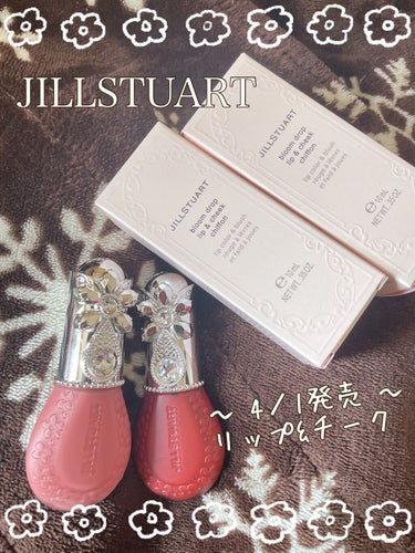 こんにちは！まるです！🍏

今回はとってもかわいいJILLSTUARTのお花みたいな新作リップ&チークの紹介させていただきますっ🌸

✼••┈┈┈┈••✼••┈┈┈┈••✼

JILL STUART
ブ