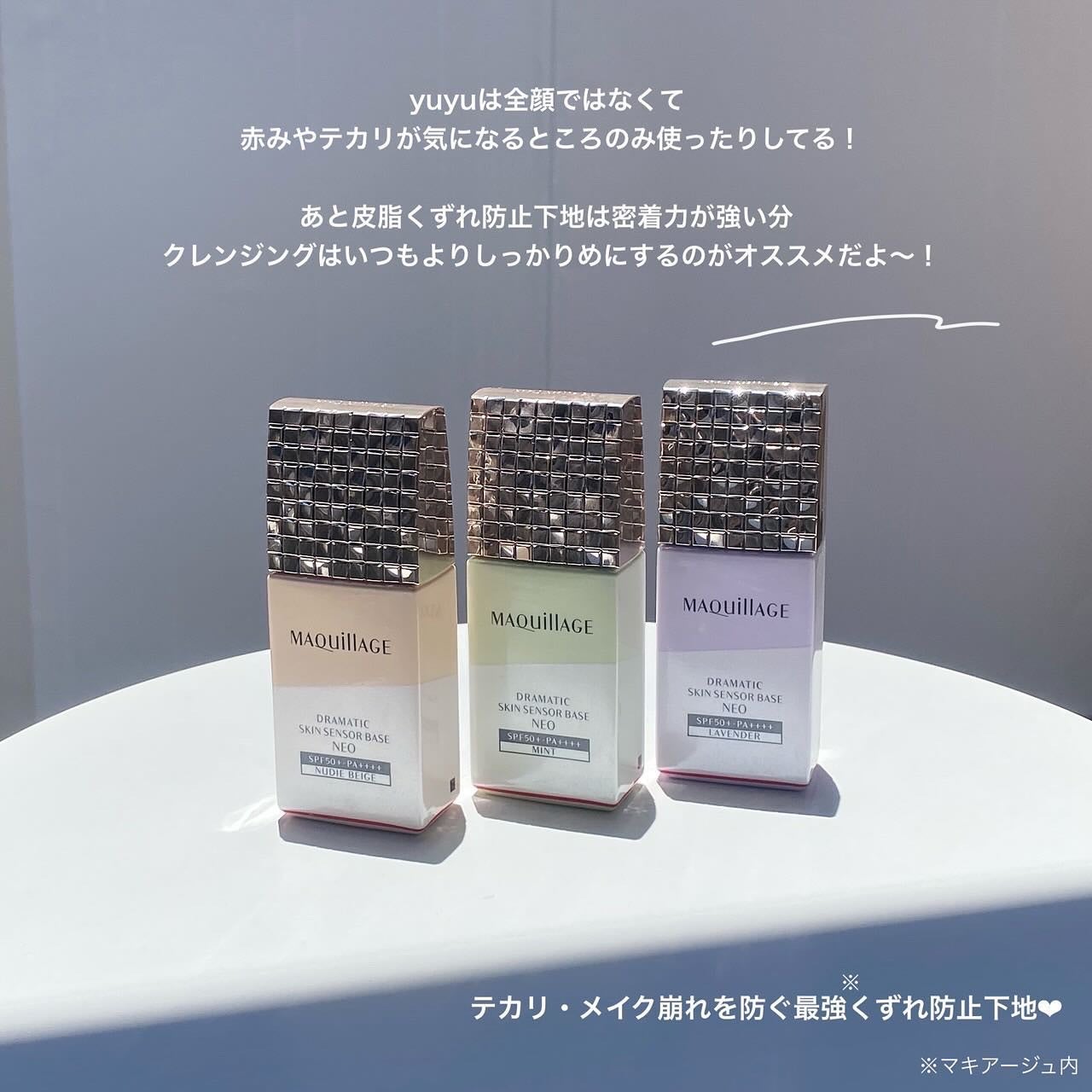 ドラマティックスキンセンサーベース NEO/マキアージュ/化粧下地を使ったクチコミ(10枚目)