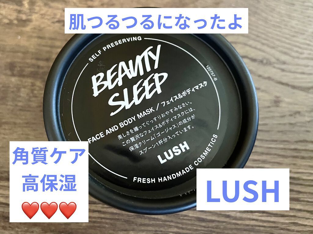 ビューティ スリープ/ラッシュ/洗い流すパック・マスクを使ったクチコミ（1枚目）