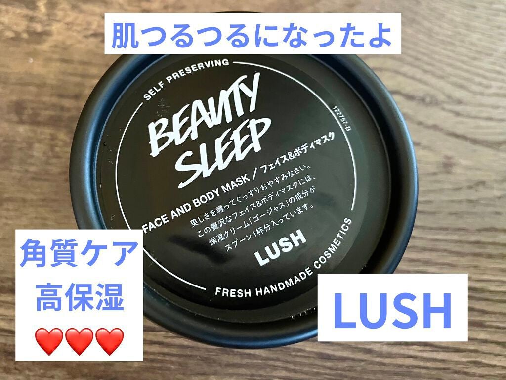 ビューティ スリープ/ラッシュ/洗い流すパック・マスクを使ったクチコミ(1枚目)