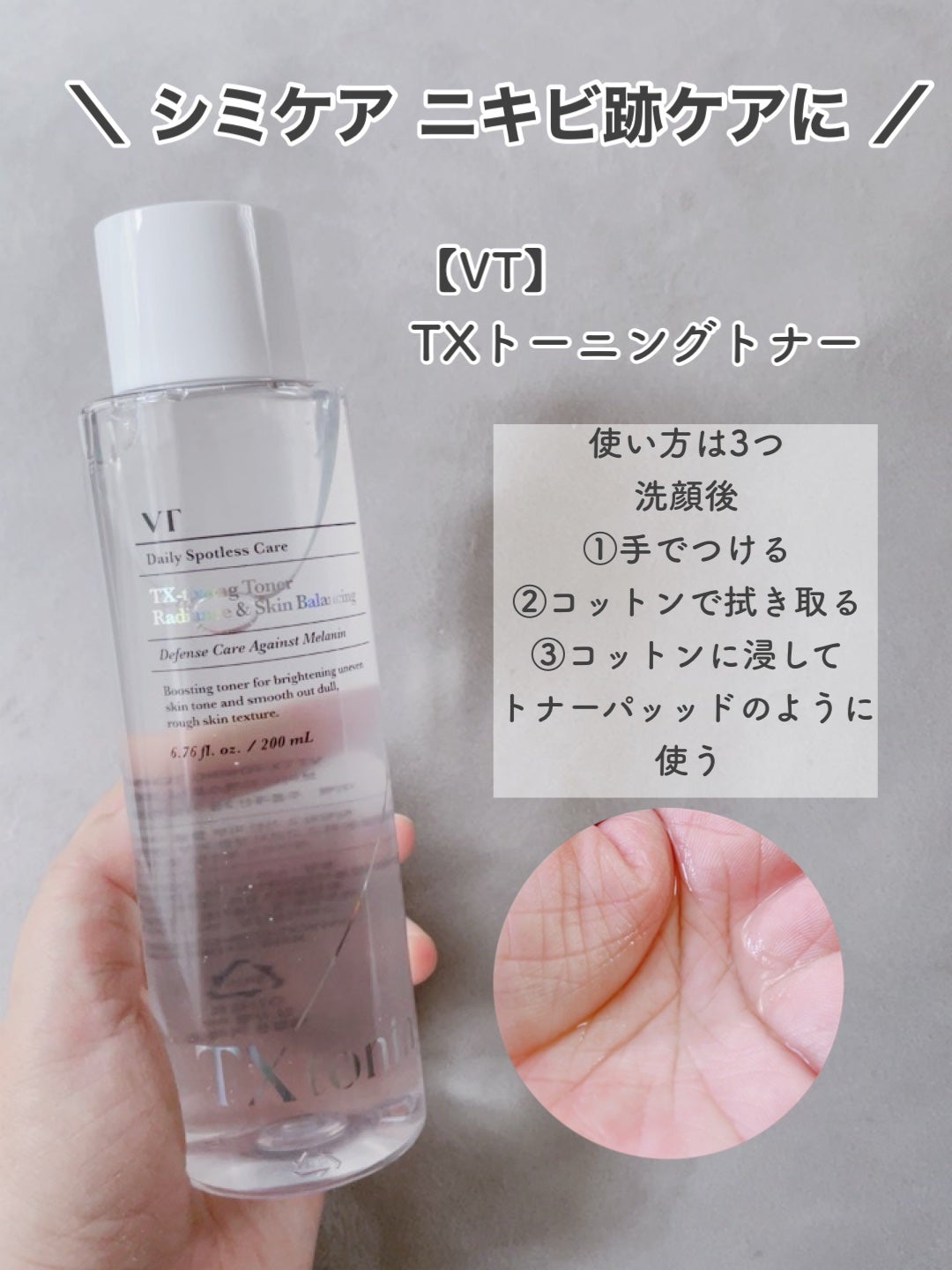 リードルショット300/VT/美容液を使ったクチコミ(3枚目)