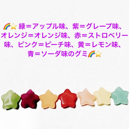 ななつのほしグミ/クリート/食品を使ったクチコミ(3枚目)