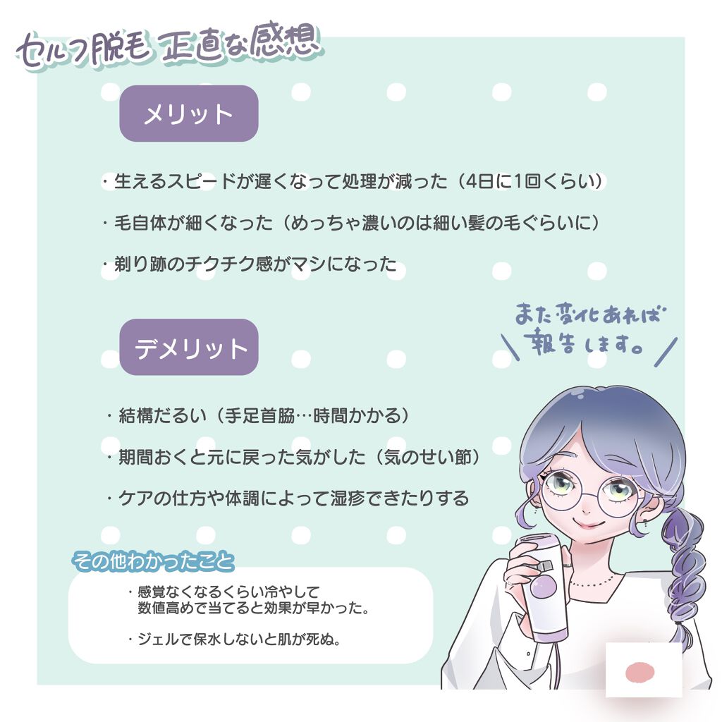 にほにうむ on LIPS 「🌝脱毛器について語る(7ヶ月経過)🐑激安で手に入れたIPL光脱..」(3枚目)