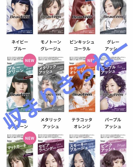 メイクアップカラー/ビューティーン/ヘアカラーを使ったクチコミ(1枚目)