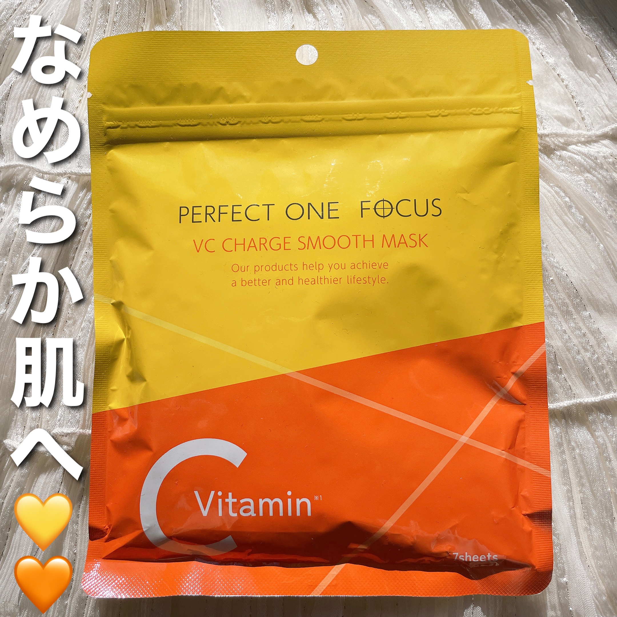 ୨୧\久しぶりに感動パックに出会えた🤝🏻💛🧡/୨୧

❤︎PERFECT ONE  FOCUS パーフェクトワンフォーカス VCチャージ スムースマスク

普段愛用しているパックがあるから新しいのに挑戦してなかったけど提供を通じてリ