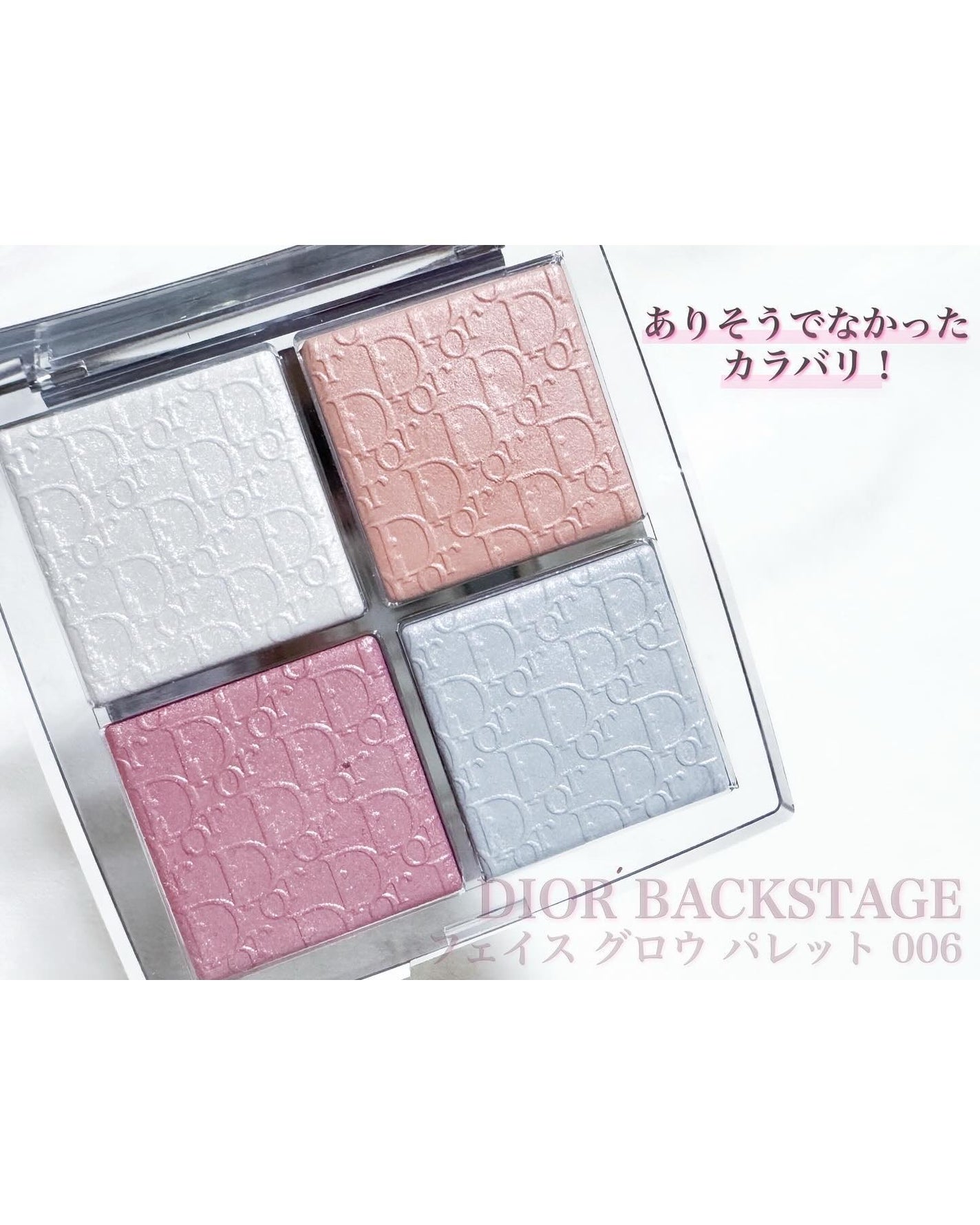 ディオール バックステージ フェイス グロウ パレット/Dior/ハイライトを使ったクチコミ(2枚目)